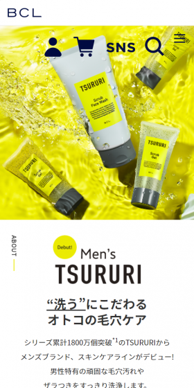 Men's TSURURIのLPデザイン（美容・スキンケア・香水／イエロー系／シンプル系）スマホ版