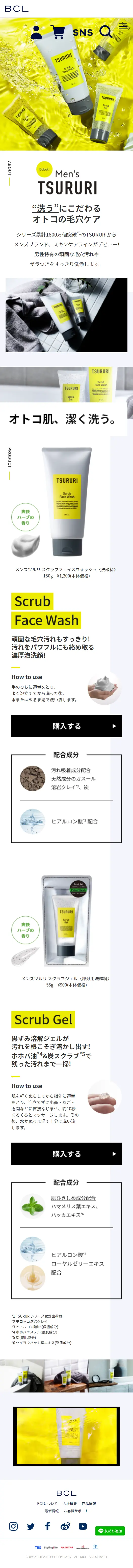 Men's TSURURIのLPデザイン（美容・スキンケア・香水／イエロー系／シンプル系）スマホ版