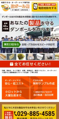五十嵐段ボール株式会社のLPデザイン（サービス・保険・金融／オレンジ系／にぎやか系）スマホ版