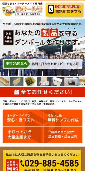 五十嵐段ボール株式会社のLPデザイン（サービス・保険・金融／オレンジ系／にぎやか系）スマホ版