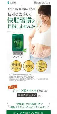 プレジアのLPデザイン（健康食品・健康ドリンク・サプリメント／グリーン系／ナチュラル系）PC版