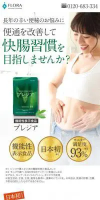 プレジアのLPデザイン（健康食品・健康ドリンク・サプリメント／グリーン系／ナチュラル系）スマホ版