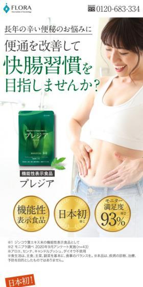 Pregia LP design (Health foods, health drinks, and supplements / Green tones / Natural style) Mobile version