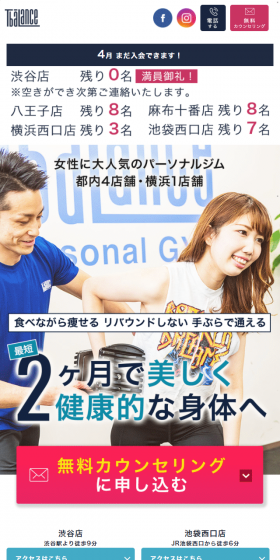 2か月で美しく健康的な身体へ