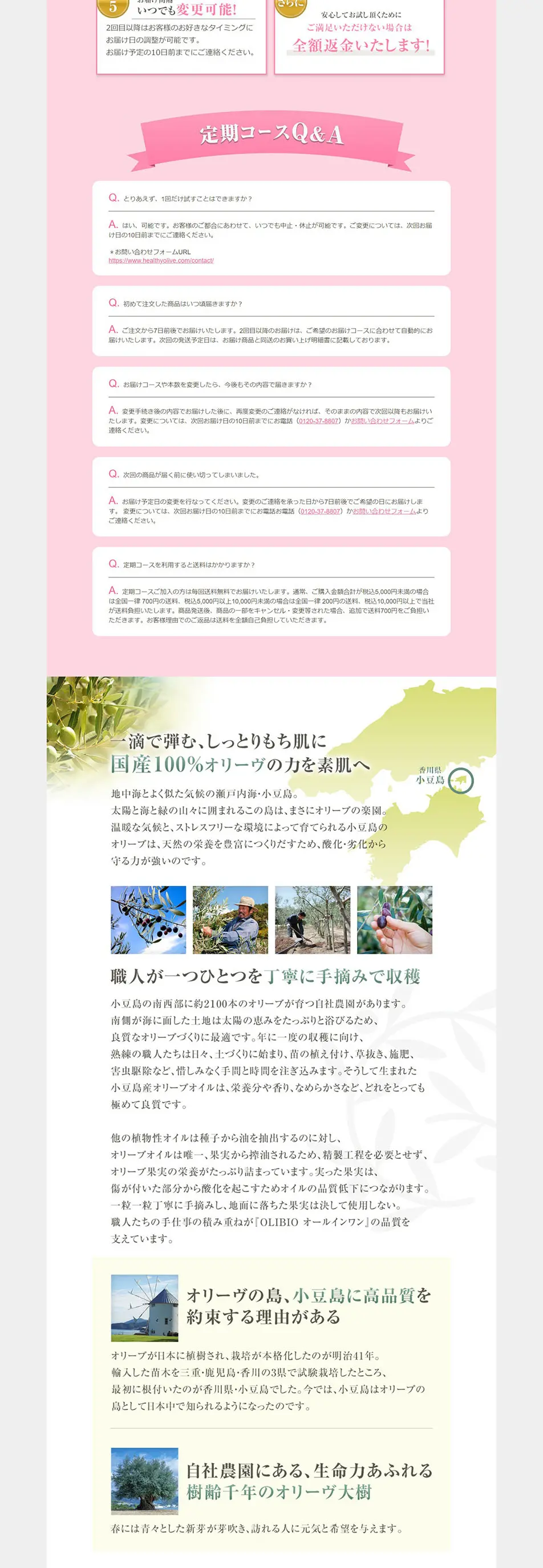 OLIBIO オールインワンのLPデザイン（スキンケア・ボディケア・ヘアケア／ベージュ系／オーガニック系）PC版