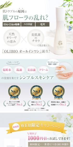 OLIBIO All-in-one LP design (Skincare, Bodycare, Haircare / Beige tones / Organic) Mobile version