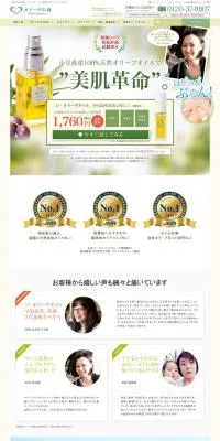 「ジ・オリーヴオイル」小豆島産お試し用ミニのLPデザイン（スキンケア・ボディケア・ヘアケア／グリーン系／ナチュラル系）PC版