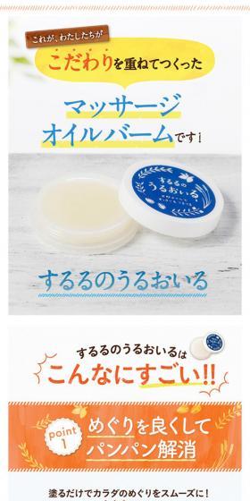 するるのうるおいるのLPデザイン（スキンケア・ボディケア・ヘアケア／カラフル系／かわいい系）スマホ版