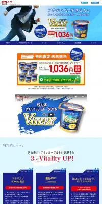 ポリアミンヨーグルト VITERY（ヴィテリー）のLPデザイン（健康食品・健康ドリンク・サプリメント／ブルー系／健康・癒し系）PC版