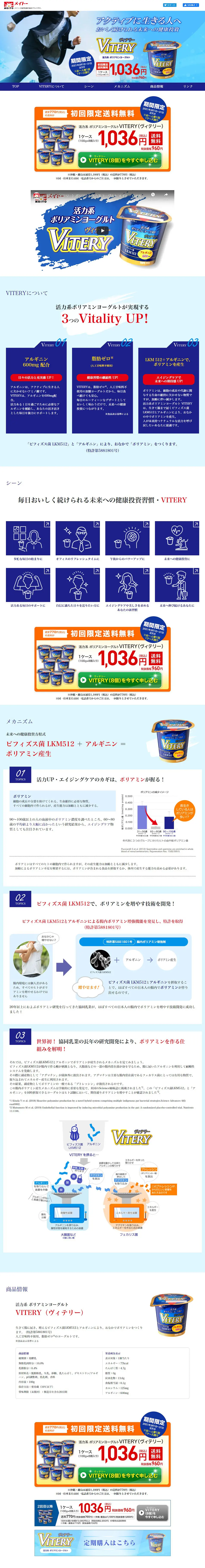 ポリアミンヨーグルト VITERY（ヴィテリー）のLPデザイン（健康食品・健康ドリンク・サプリメント／ブルー系／健康・癒し系）PC版