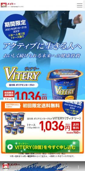 Polyamine Yogurt VITERY (Viteri) LP design (Health foods, health drinks, and supplements / Shades of blue / Health and Wellness) Mobile version