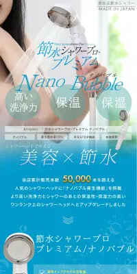 Arromic-節水-シャワープロ・プレミアム-ナノバブルのLPデザイン（日用雑貨／ブルー系／信頼・安心系）PC版
