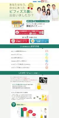 LKM512顆粒タイプのLPデザイン（健康食品・健康ドリンク・サプリメント／グリーン系／健康・癒し系）PC版