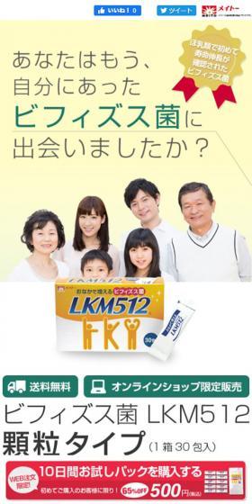 LKM512 Granule Type LP design (Health foods, health drinks, and supplements / Green tones / Health and Wellness) Mobile version