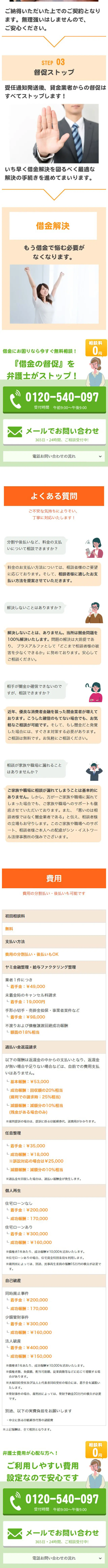 Resolution of Debt Problems LP design (Businesses, companies, stores / Orange tones / Manga) Mobile version
