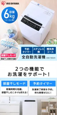 全自動洗濯機 6.0kg IAW-T602EのLPデザイン（家電・パソコン・通信機器／ブルー系／信頼・安心系）PC版