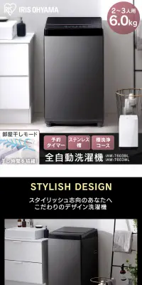 全自動洗濯機 6.0kg IAW-T603のLPデザイン（家電・パソコン・通信機器／ブラック系／信頼・安心系）PC版