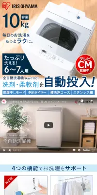 全自動洗濯機 10.0kg  IAW-T1001のLPデザイン（家電・パソコン・通信機器／ブルー系／信頼・安心系）PC版