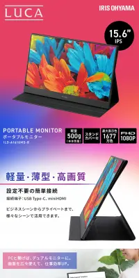 ポータブルモニター ILD-A1616MS-B ブラックのLPデザイン（パソコン・周辺機器／ホワイト系／信頼・安心系）PC版