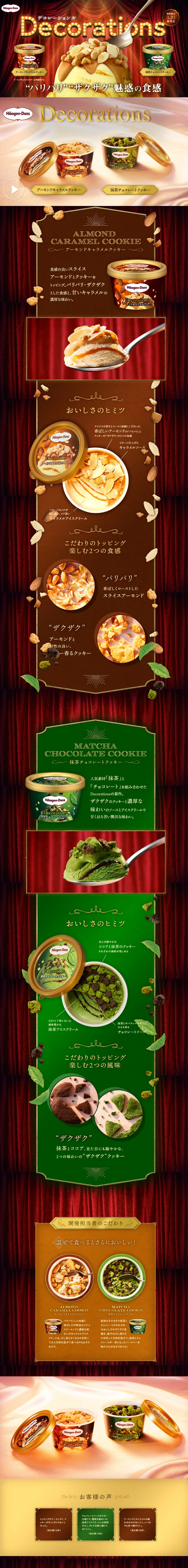 デコレーションズのLPデザイン（スイーツ・スナック菓子／グリーン系／かわいい系）PC版