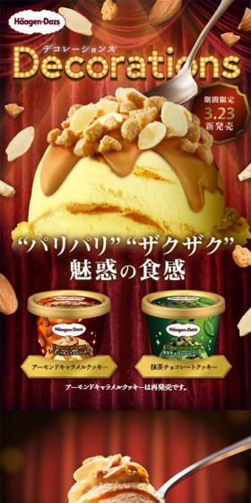 デコレーションズのLPデザイン（スイーツ・スナック菓子／グリーン系／かわいい系）スマホ版