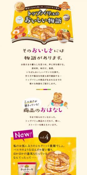 Delicious Stories LP design (food / yellow / Cute style) Mobile version