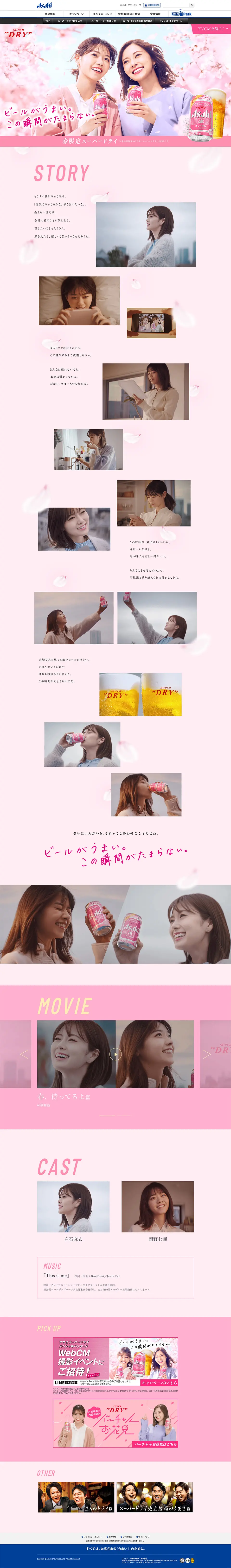 Spring Limited Super Dry LP design (Beer and Happoshu / Pink shades / Refreshing type) PC version