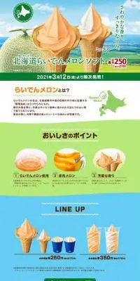 らいでんメロンソフトのLPデザイン（スイーツ・スナック菓子／グリーン系／爽やか系）PC版