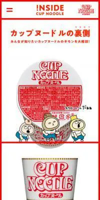 INSIDE CUP NOODLEのLPデザイン（食品／レッド系／マンガ・イラスト系）スマホ版