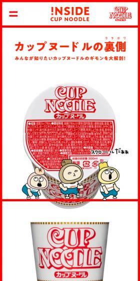 INSIDE CUP NOODLEのLPデザイン（食品／レッド系／マンガ・イラスト系）スマホ版