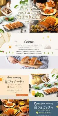 フォッカチャにぴったりなとっておきレシピのLPデザイン（食品／ベージュ系／かわいい系）PC版