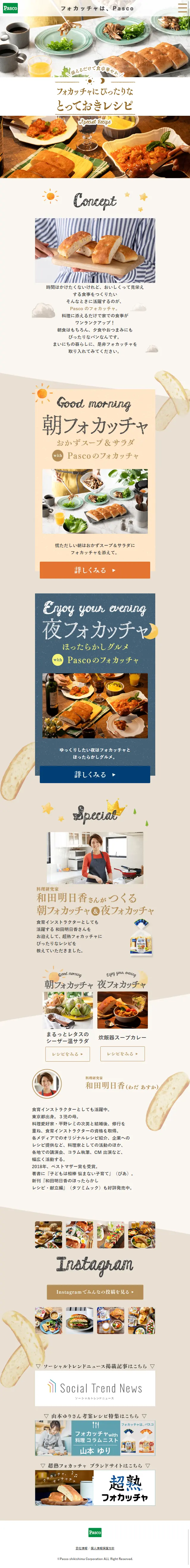 A special recipe perfect for Focaccia LP design (food / Beige tones / Cute style) Mobile version