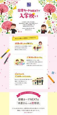 図書カードのLPデザイン（イベント・キャンペーン・ギフト／カラフル系／かわいい系）PC版
