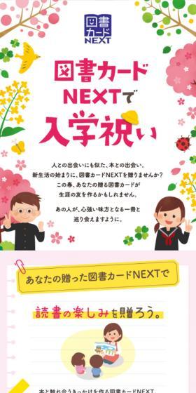 図書カードのLPデザイン（イベント・キャンペーン・ギフト／カラフル系／かわいい系）スマホ版