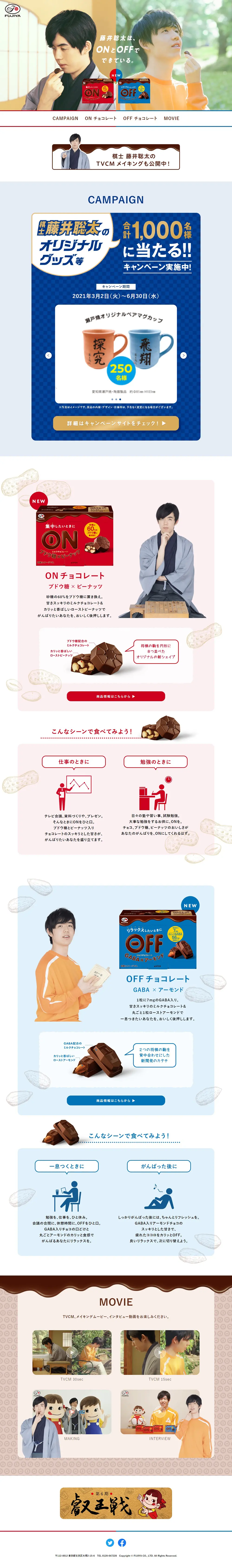 不二家チョコレート「ON」＆「OFF」のLPデザイン（洋菓子／ブルー系／シンプル系）PC版