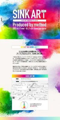 SINK ART展のLPデザイン（スキンケア・ボディケア・ヘアケア／カラフル系／アート・芸術系）PC版