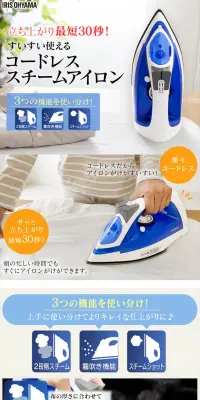 コードレススチームアイロン SIR-03CL-AのLPデザイン（家電・パソコン・通信機器／ホワイト系／信頼・安心系）PC版
