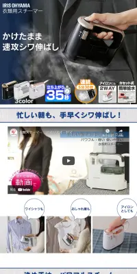 衣類用スチーマー IRS-01のLPデザイン（玩具・ホビー・フィギュア／ホワイト系／信頼・安心系）PC版