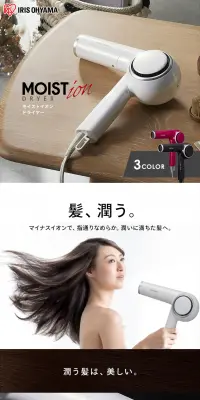 モイストイオンドライヤー HDR-E1のLPデザイン（家電・パソコン・通信機器／ホワイト系／信頼・安心系）PC版