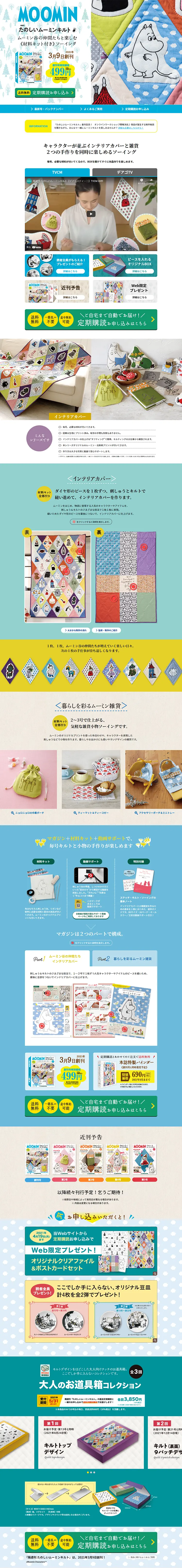 Bi-weekly Fun Moomin Quilt LP design (goods / Shades of blue / Lively type) PC version