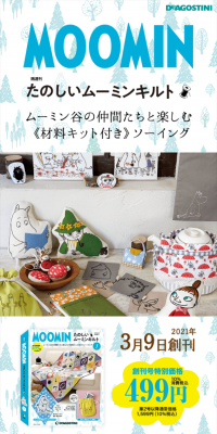 Bi-weekly Fun Moomin Quilt