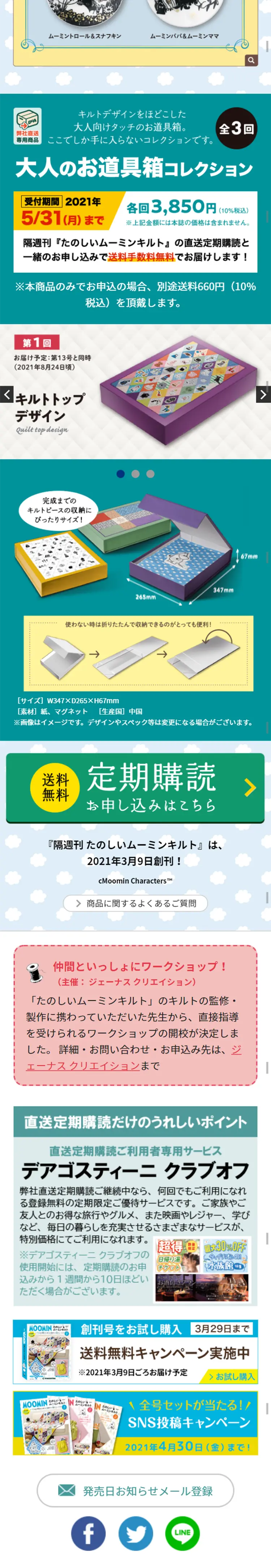 Bi-weekly Fun Moomin Quilt LP design (goods / Shades of blue / Lively type) Mobile version