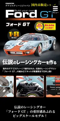 Ford GT Build your own フォード GTのLPデザイン（玩具・ホビー・フィギュア／ブラック系／かっこいい系）スマホ版