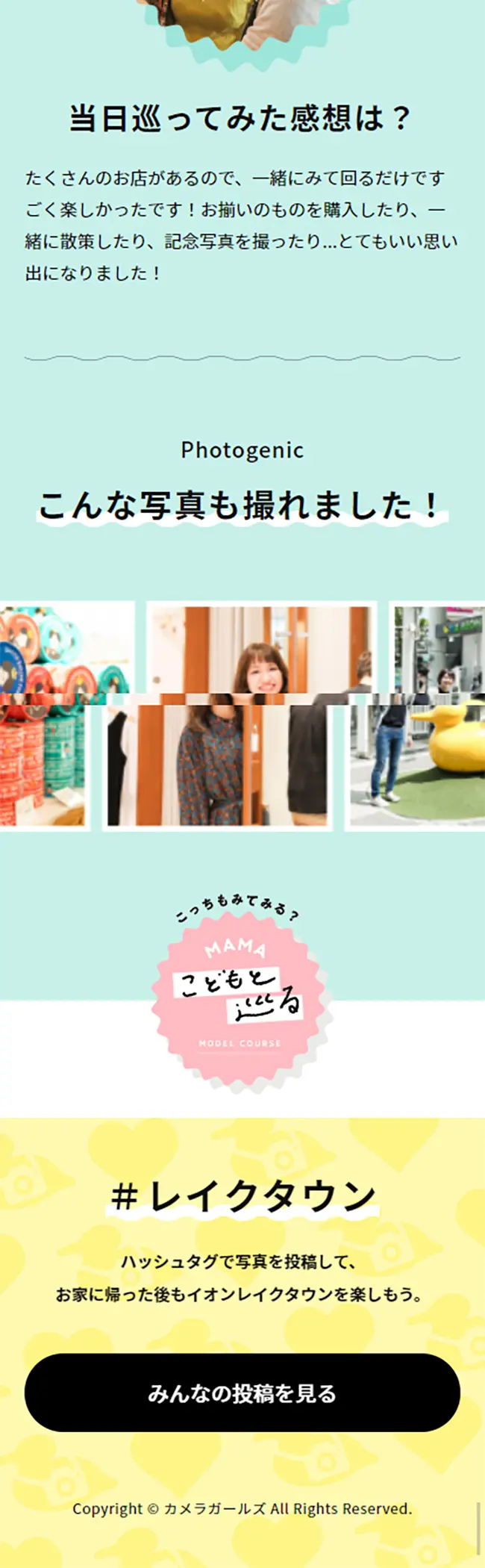 カメラガールズmeetsレイクタウンのLPデザイン（企業・会社・お店／カラフル系／かわいい系）スマホ版