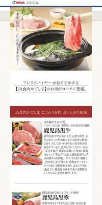 JA食肉かごしま　こだわりお肉のLPデザイン（肉・肉加工品／ベージュ系／信頼・安心系）PC版