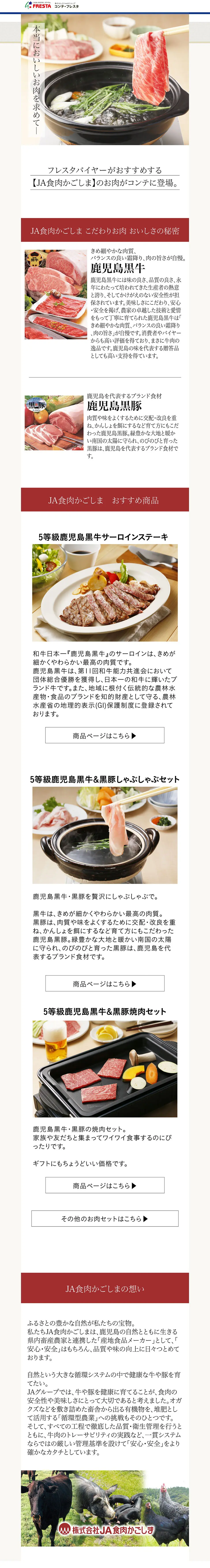 JA食肉かごしま　こだわりお肉のLPデザイン（肉・肉加工品／ベージュ系／信頼・安心系）PC版