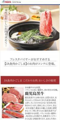JA Shokuniku Kagoshima Specialty Meats