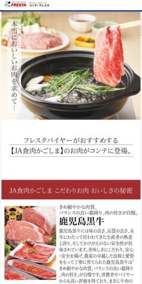 JA Shokuniku Kagoshima Specialty Meats LP design (Meat and Meat Products / Beige tones / Trust and Safety) Mobile version