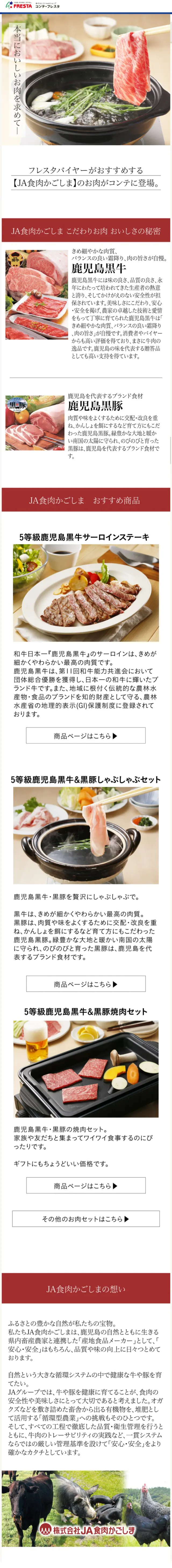 JA食肉かごしま　こだわりお肉のLPデザイン（肉・肉加工品／ベージュ系／信頼・安心系）スマホ版