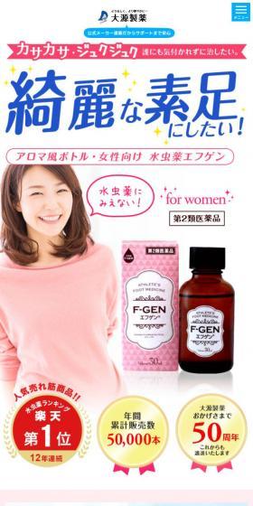 エフゲンのLPデザイン(健康・美容食品・サプリ/ピンク系/かわいい系)スマホ版